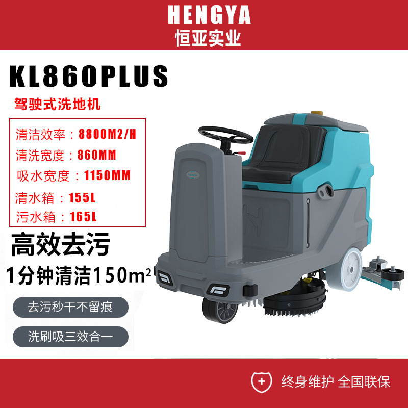 凱叻KL860Plus工業(yè)洗地車(chē)駕駛式工廠(chǎng)車(chē)間物業(yè)商場(chǎng)超市擦地機(jī)倉(cāng)庫(kù)電動(dòng)洗地機(jī)